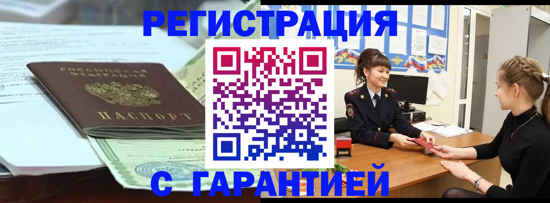 прописка от собственника в Мурино