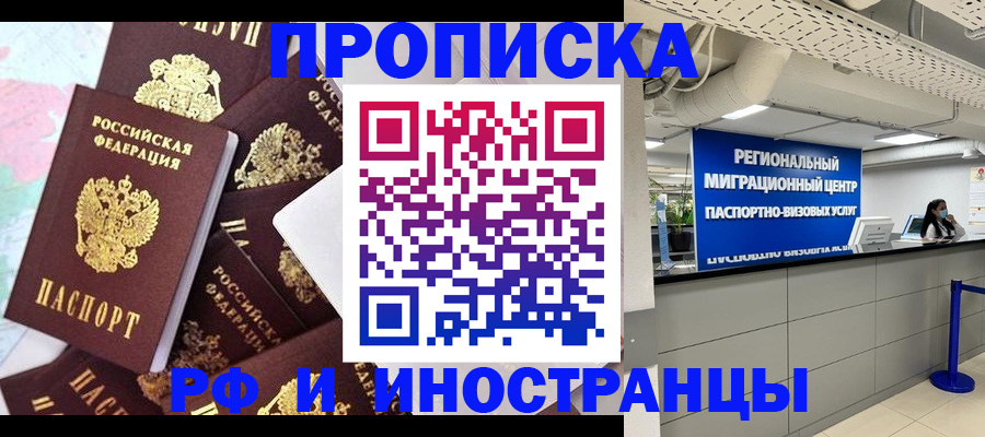 прописка в Мурино
