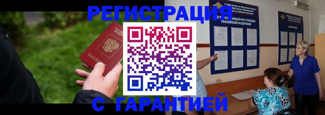 прописка регистрация в Мурино